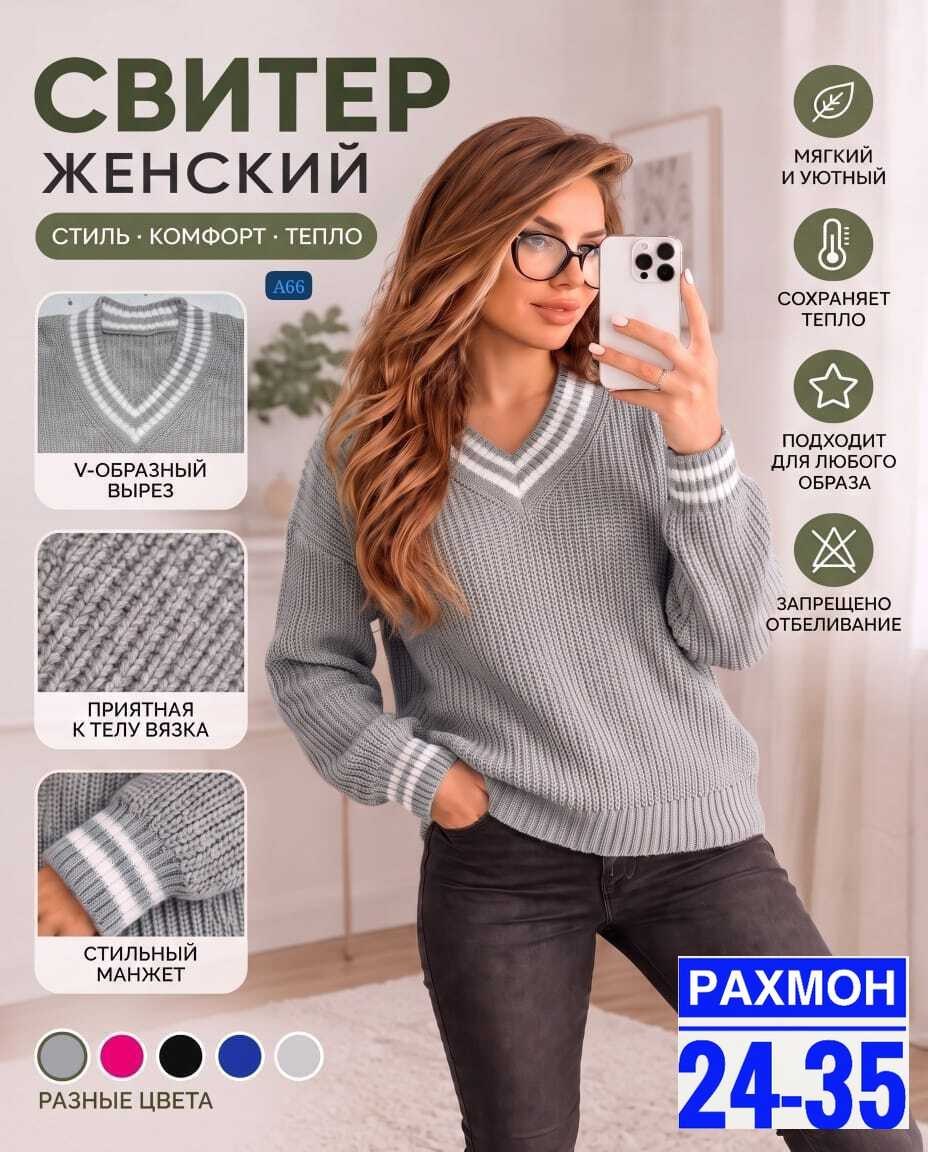 стильная кофта,кофта женская,джемпер для женщин,кофта вязаная,джемпер базовый