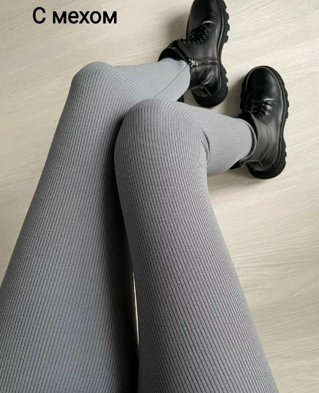 лосины рубчик,леггинсы лосины в рубчик с начесом cutely minimal,легинсы в рубчик бесшовные женские,легинсы в рубчик женские ,легинсы в рубчик