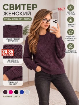 Свитер