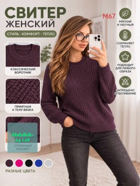 Свитер