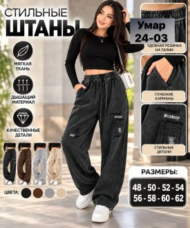 Брюки