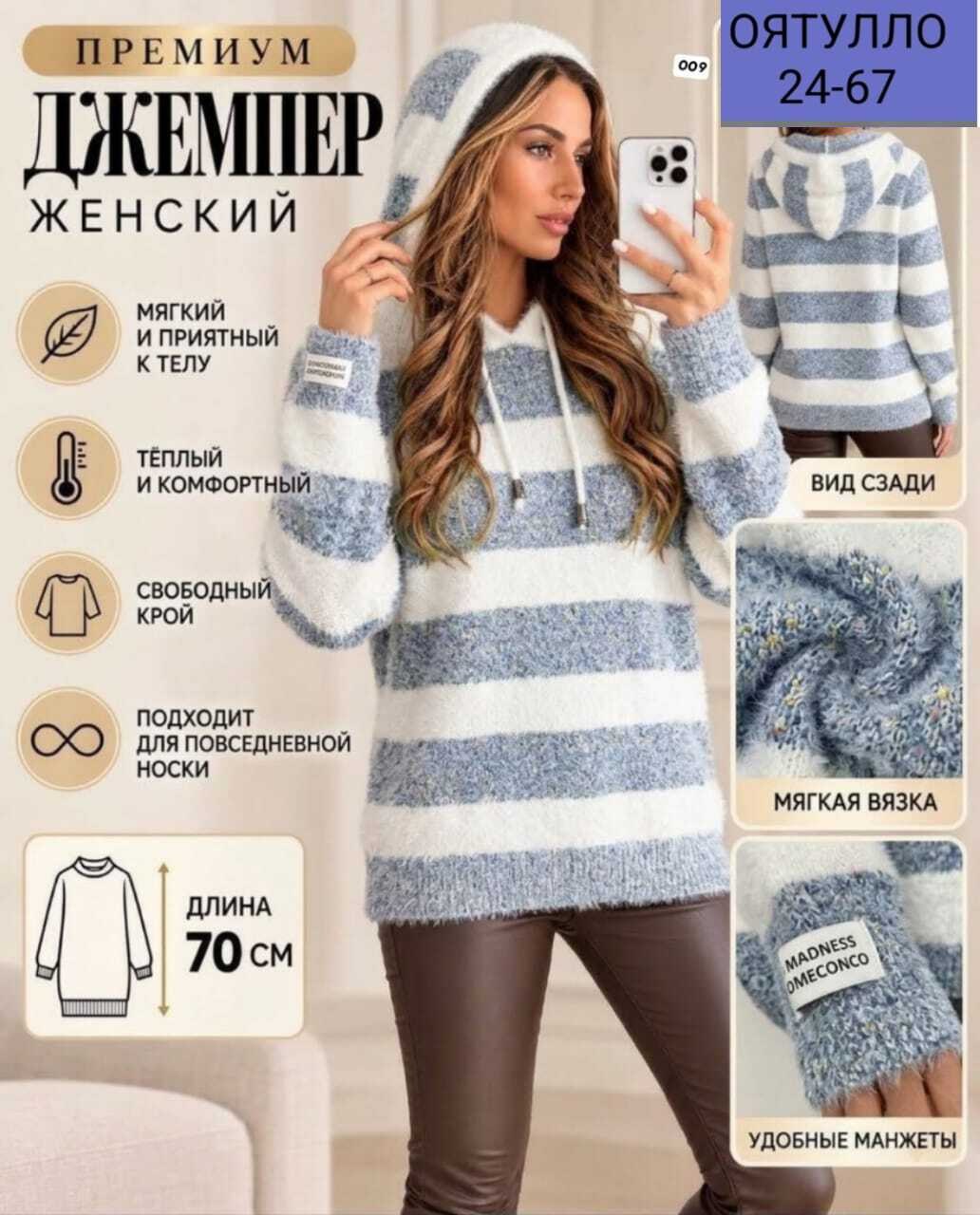 кофта женская,свитера женские,теплая кофта,толстовка женская,вязаные кофты