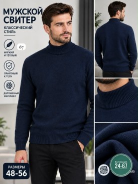Свитер