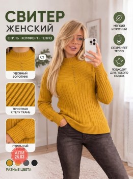 Свитер
