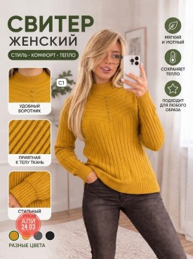 Свитер