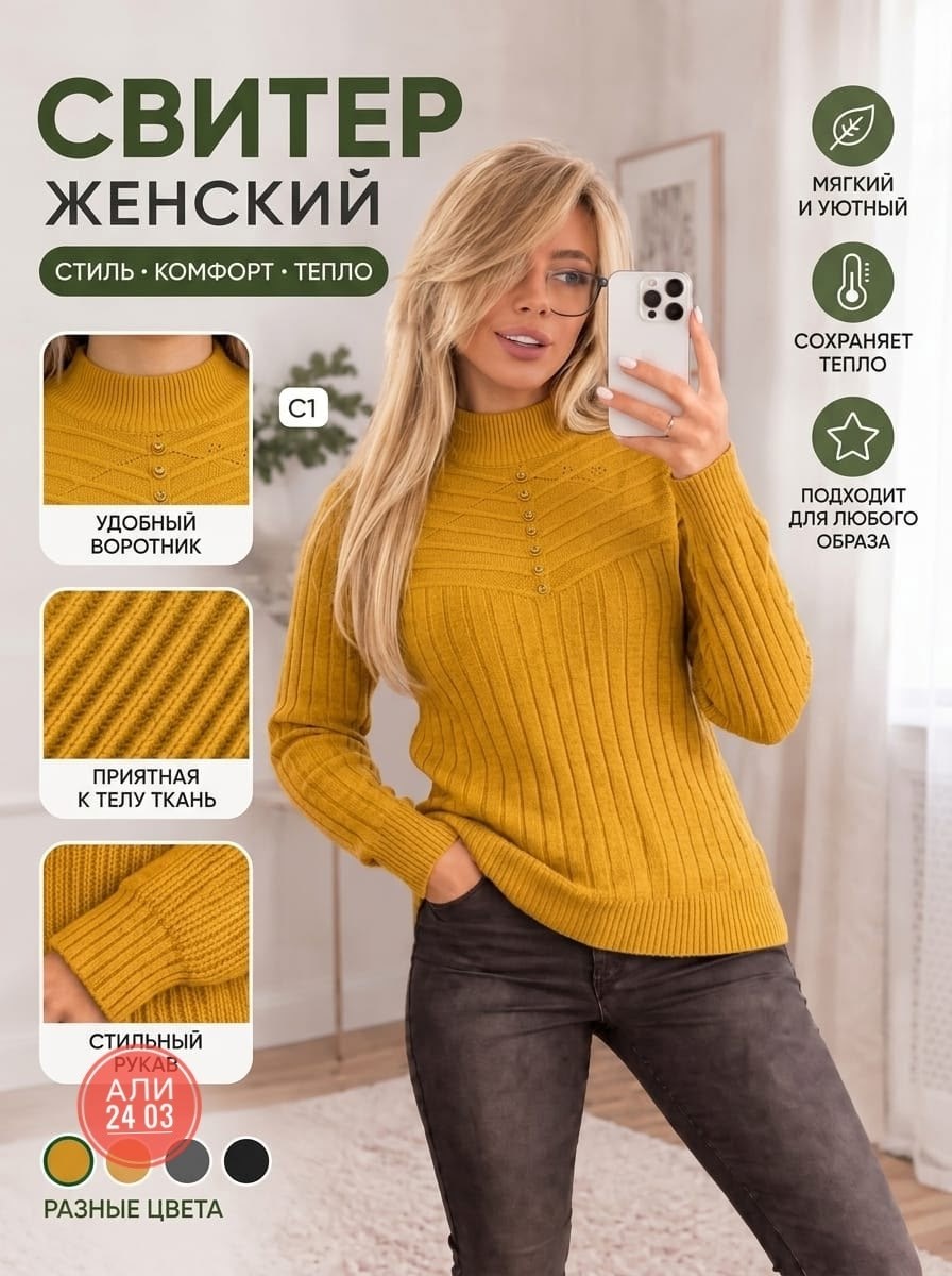 женские вязаные свитера,свитера женские,джемпер с косами женский,горчичные женские водолазки,джемпер женский спицами