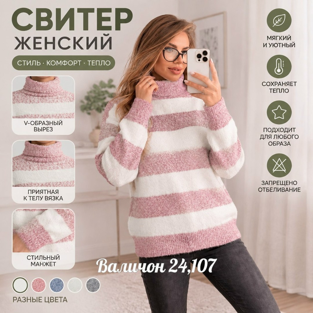 женский свитер,кофта женская,свитер теплый женский,свитер женский в полоску,свитер