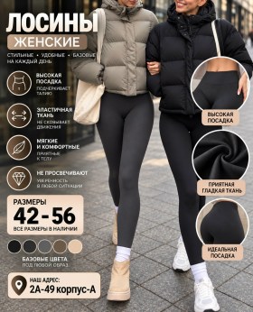 Лосины