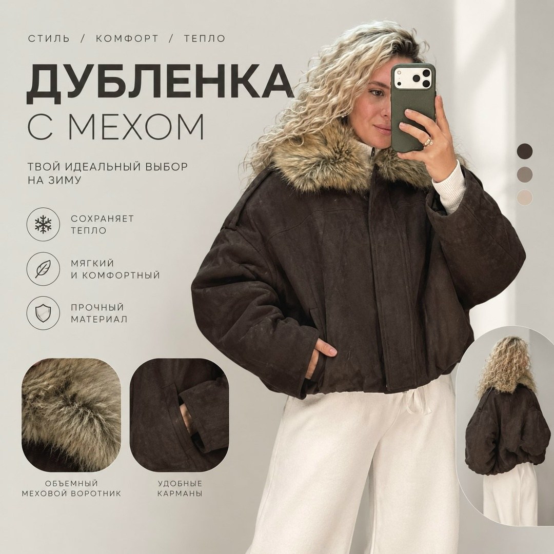 куртка демисезонная с мехом,куртка замшевая с мехом,куртка замшевая,меховая куртка,куртка теплая