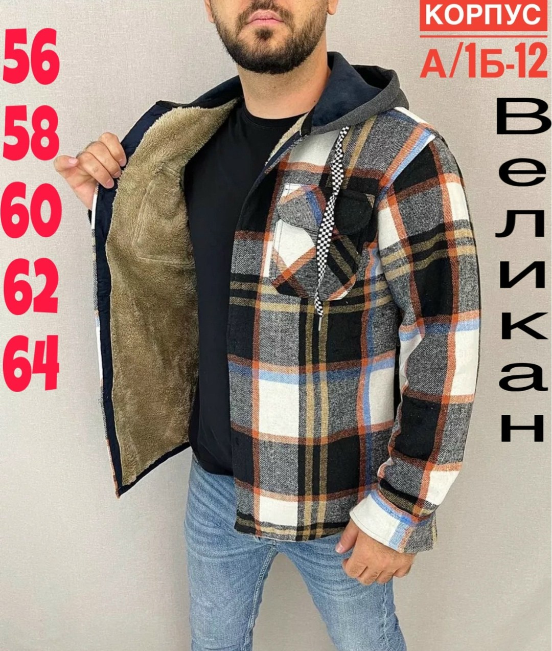 мужская клетчатая рубашка,рубашка с капюшоном,рубашка мужская с капюшоном,рубашка мужская теплая,рубашка на меху