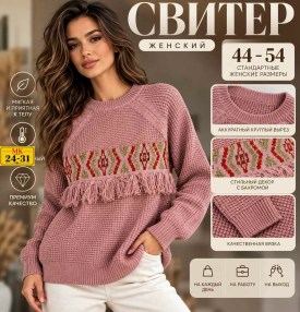 Свитер