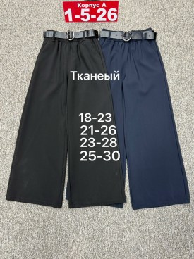 Брюки