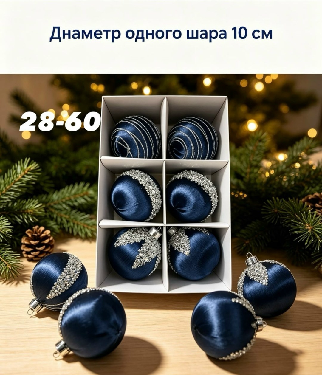 набор елочных шаров,елочные шары набор,набор новогодние шары,набор новогодних елочных шаров,шары на елку набор