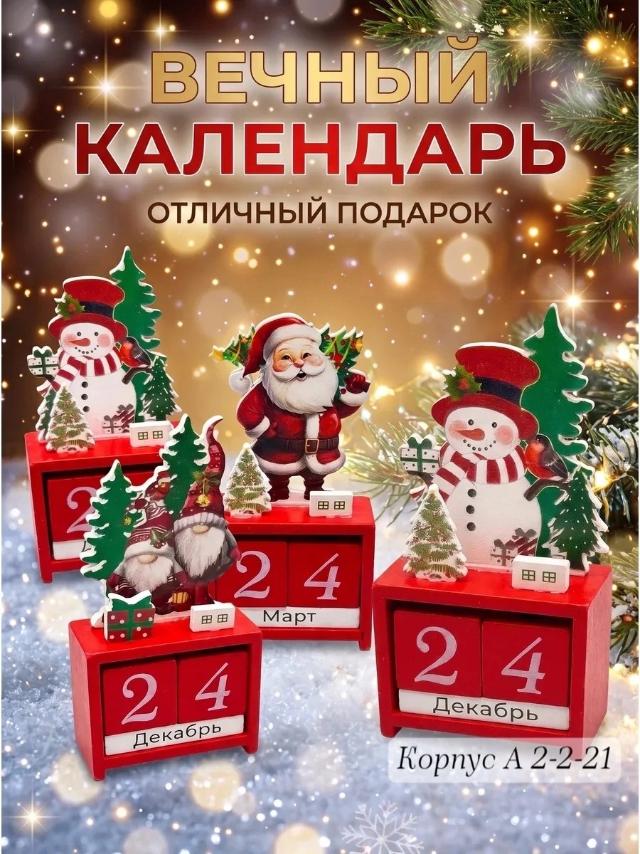 новогодний календарь,деревянный календарь,адвент календари,новогодние подарки,календари настольные
