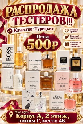 Парфюм