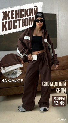 Костюм
