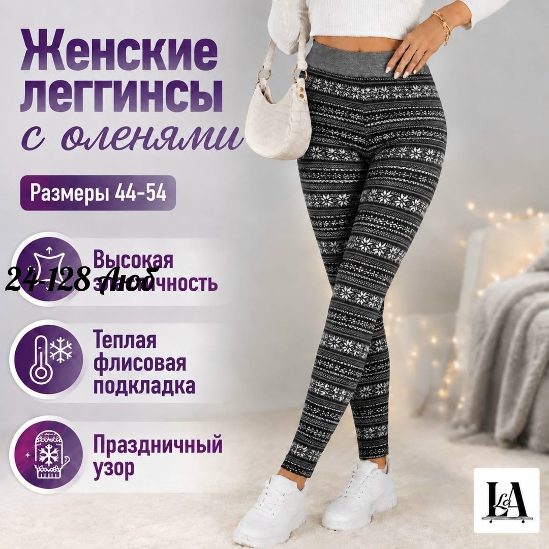 женские леггинсы,теплые леггинсы с оленями,лосины женские,легинсы женские,леггинсы женские новогодние с оленями утепленные bun