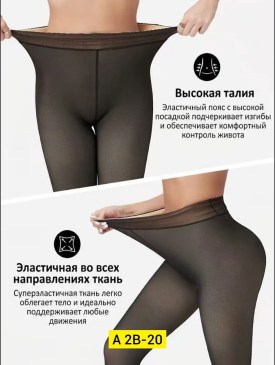 Леггинсы