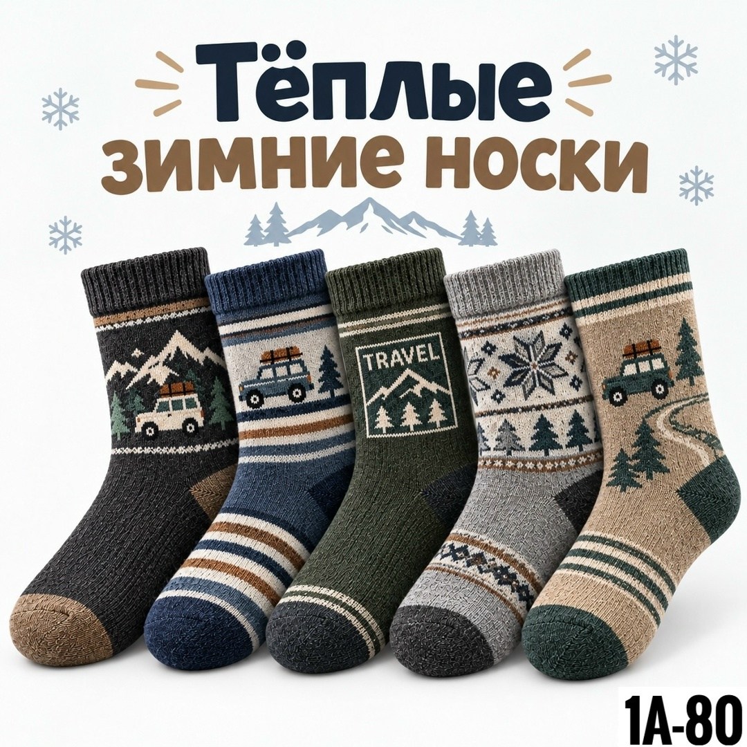 носки зимние теплые,детские носки зимние,зимние носки,зимние теплые шерстяные носки,зимние шерстяные носки