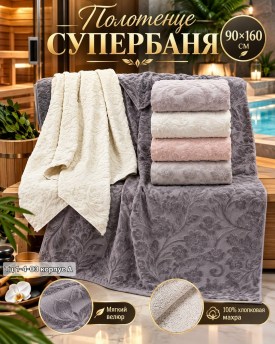 Полотенце
