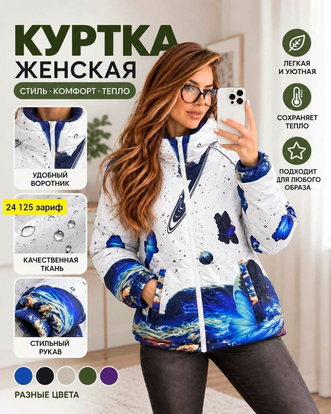 куртка женская,куртка женская демисезонная,куртка женская зимняя,демисезонная куртка,куртка стильная