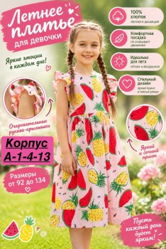 Сарафан