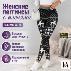 Леггинсы