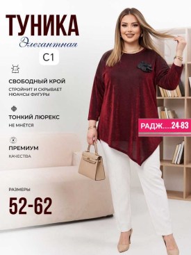 Туника