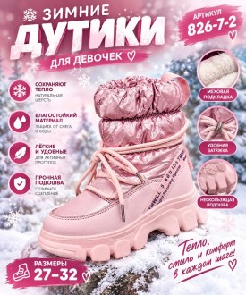 Дутики