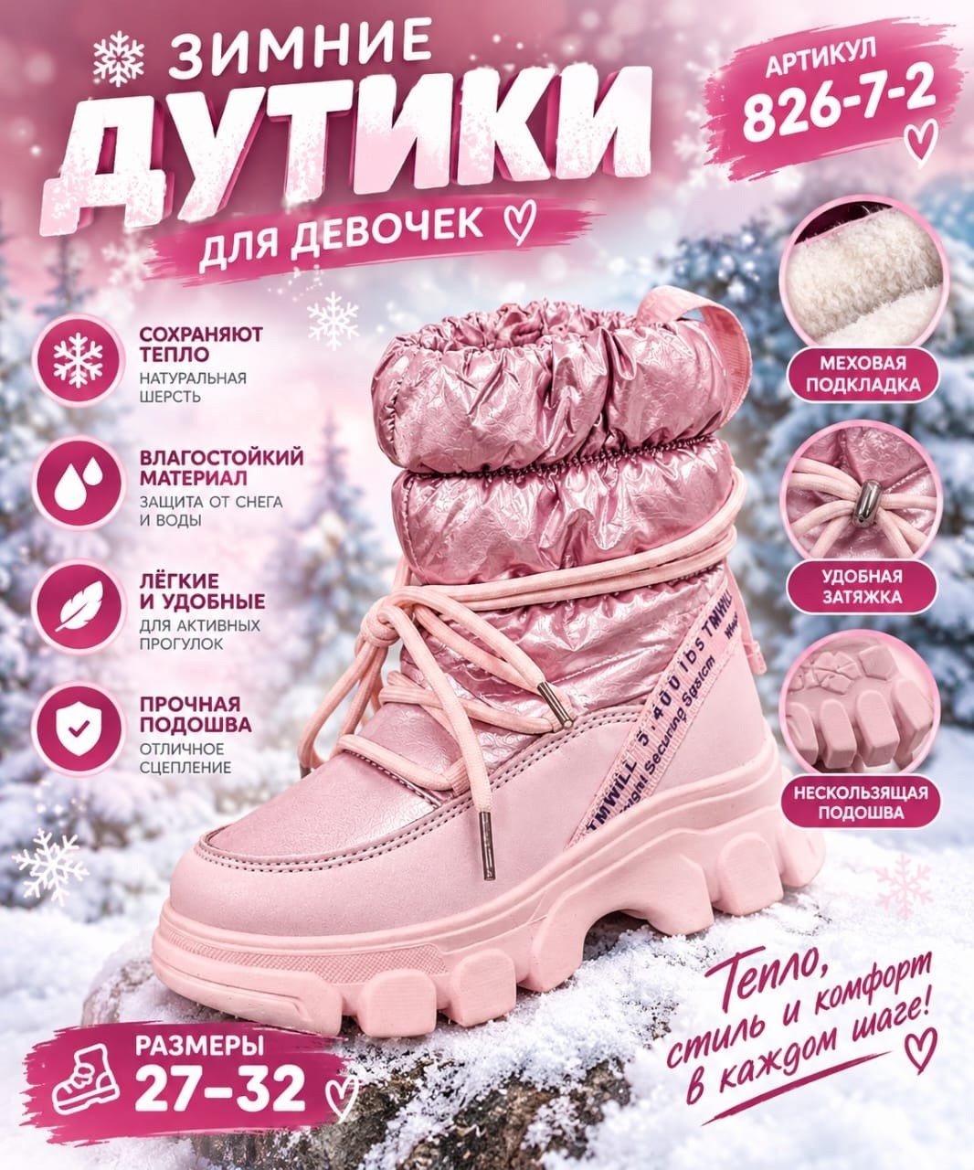 дутики для девочек зимние,сапоги дутики для девочки зимние,дутики зимние для девочки 28-29,зимние сапожки для девочки,дутики для девочек