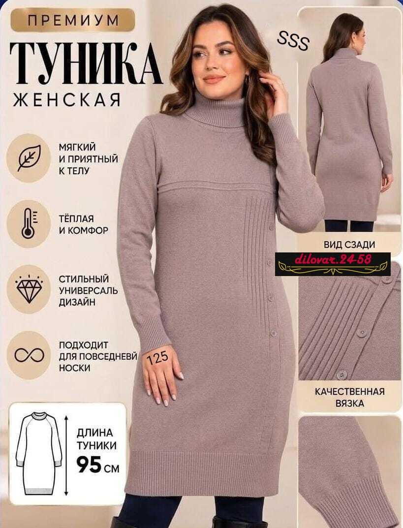платье вязаное,платье вязаное женское,платье туника,платье туника вязаное теплое,платье свитер миди