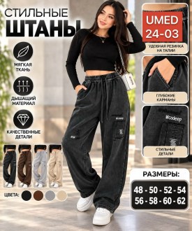 Брюки