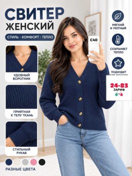 Кардиган