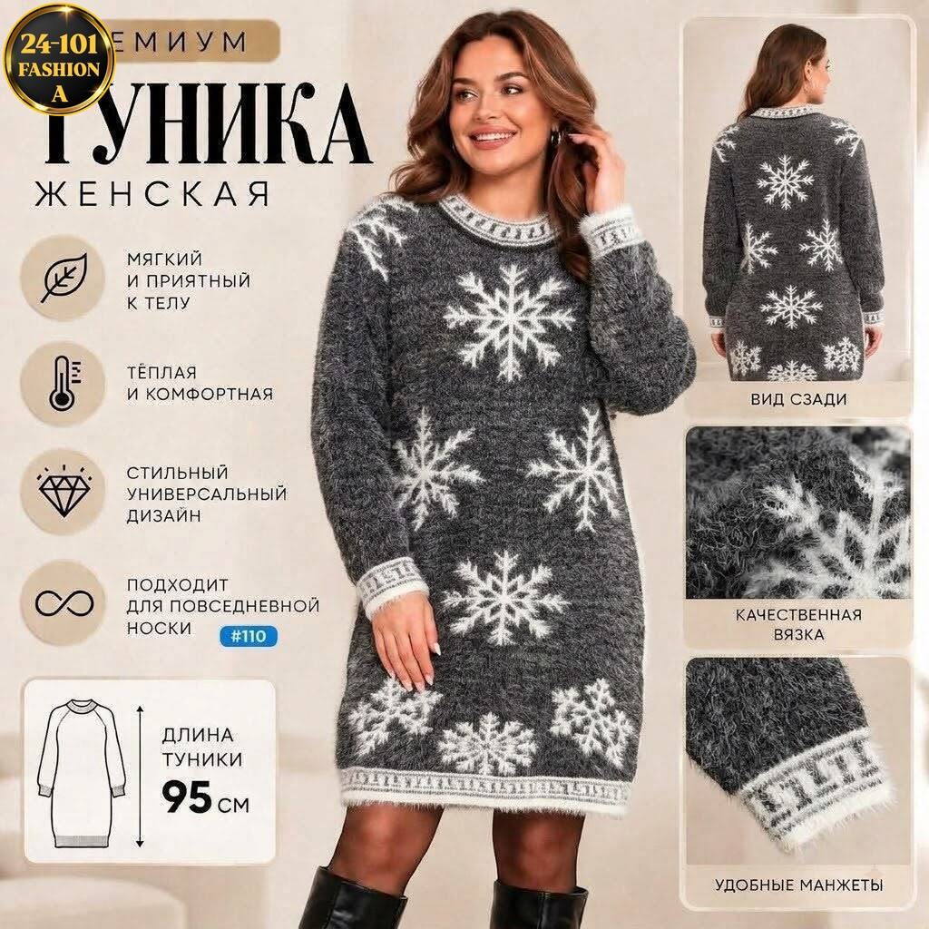 туника женская,платье теплое,платье женское вязаное,платье туника,туника со снежинками