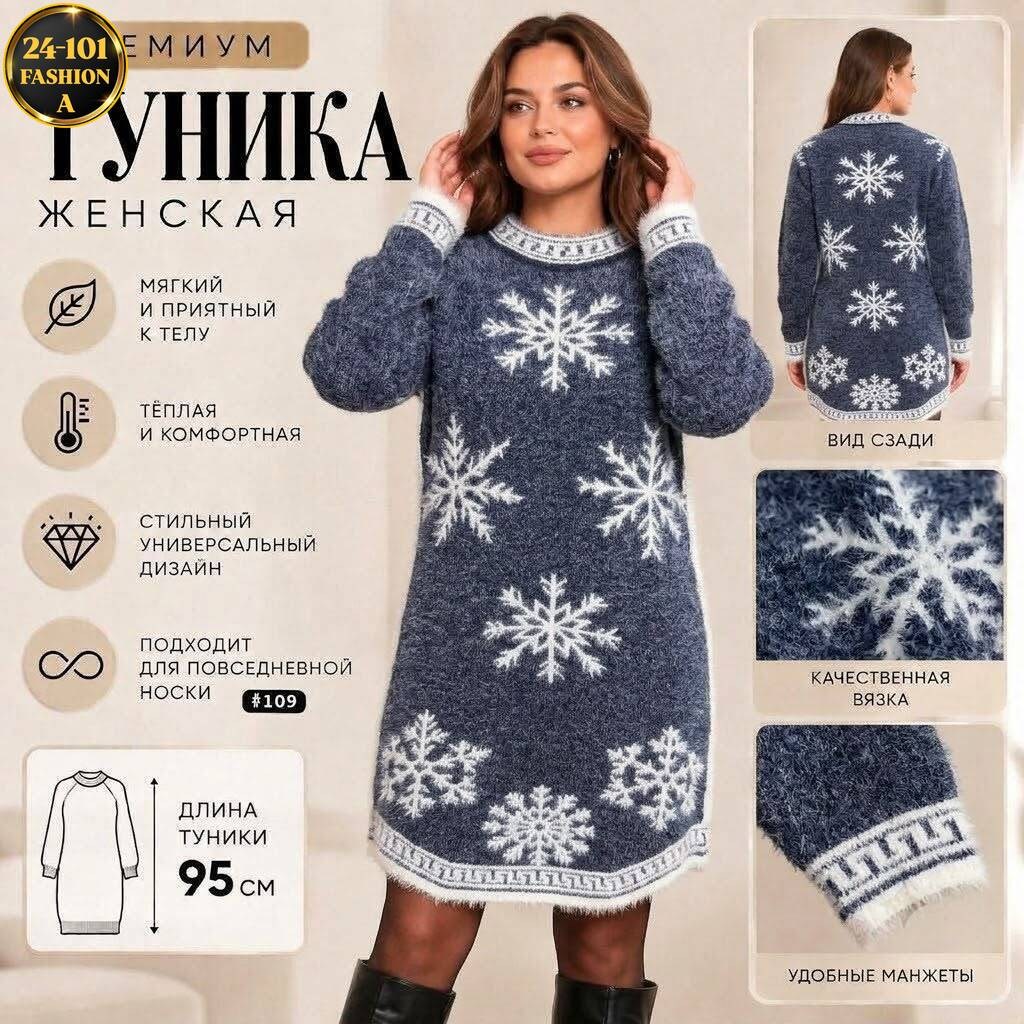 туника женская,платье теплое,платье женское вязаное,платье туника,туника со снежинками