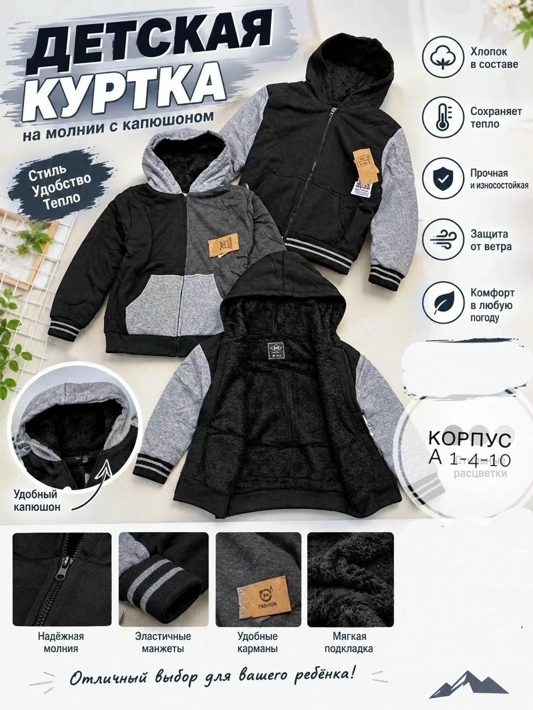 демисезонная куртка,куртка,детская куртка,куртка для мальчика,куртка на молнии с капюшоном
