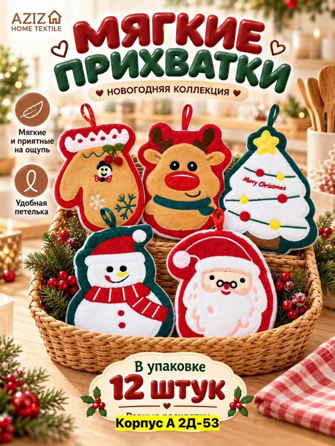 прихватки кухонные новогодние,новогодние прихватки,рождественские полотенца,полотенца кухонное,новогодние прихватки с варежками
