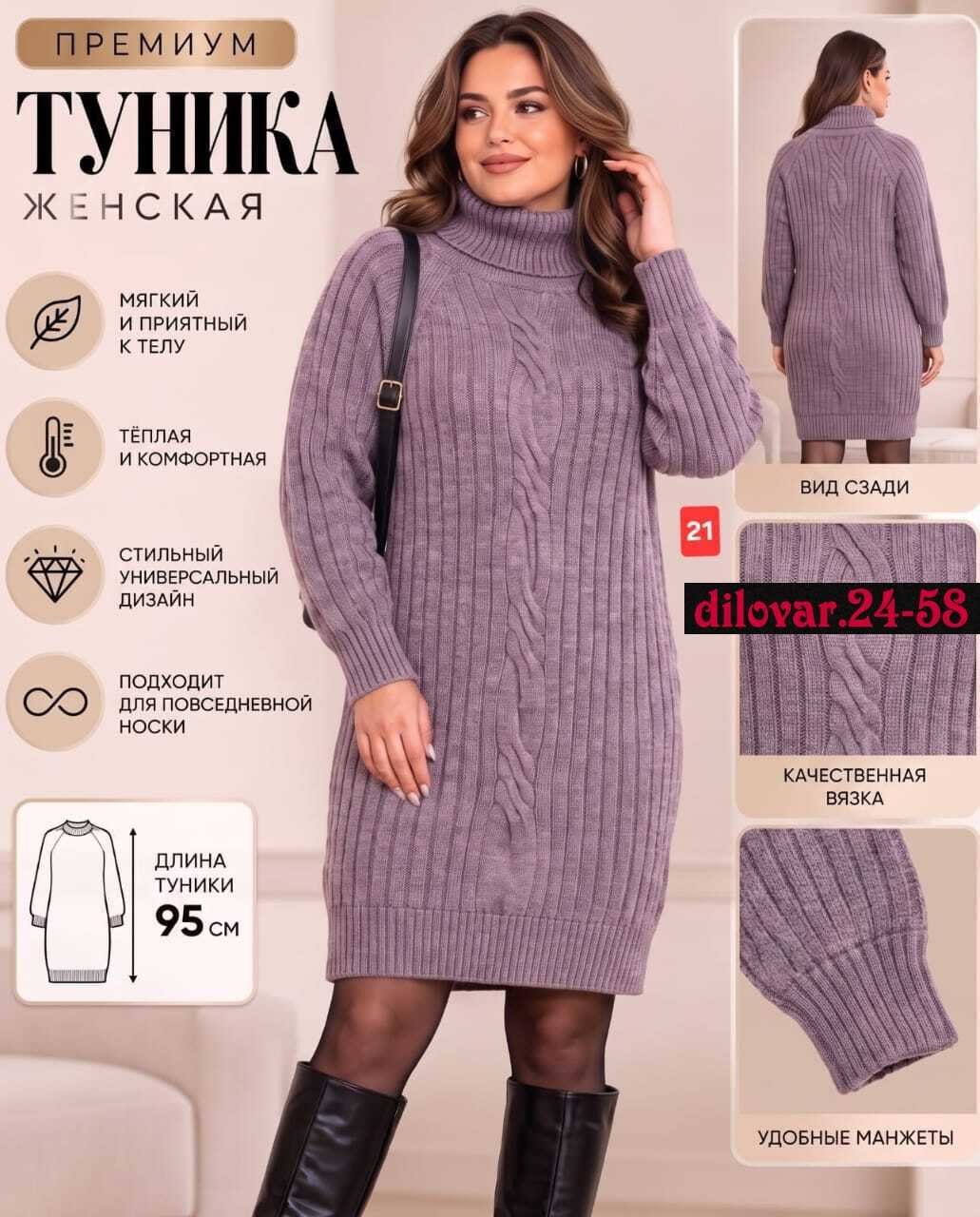 туника платье вязаное теплое,вязаное теплое платье,вязаные платья,женское платье вязаное,платье вязаное с горлом