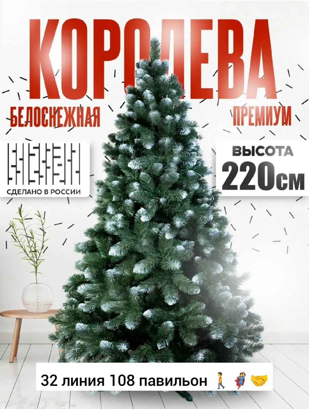 елка искусственная,елка искусственная 180 см,ёлка искусственная "королева белоснежная" премиум 150 см,ель королева белоснежная премиум 150см,новогодняя искусственная ёлка
