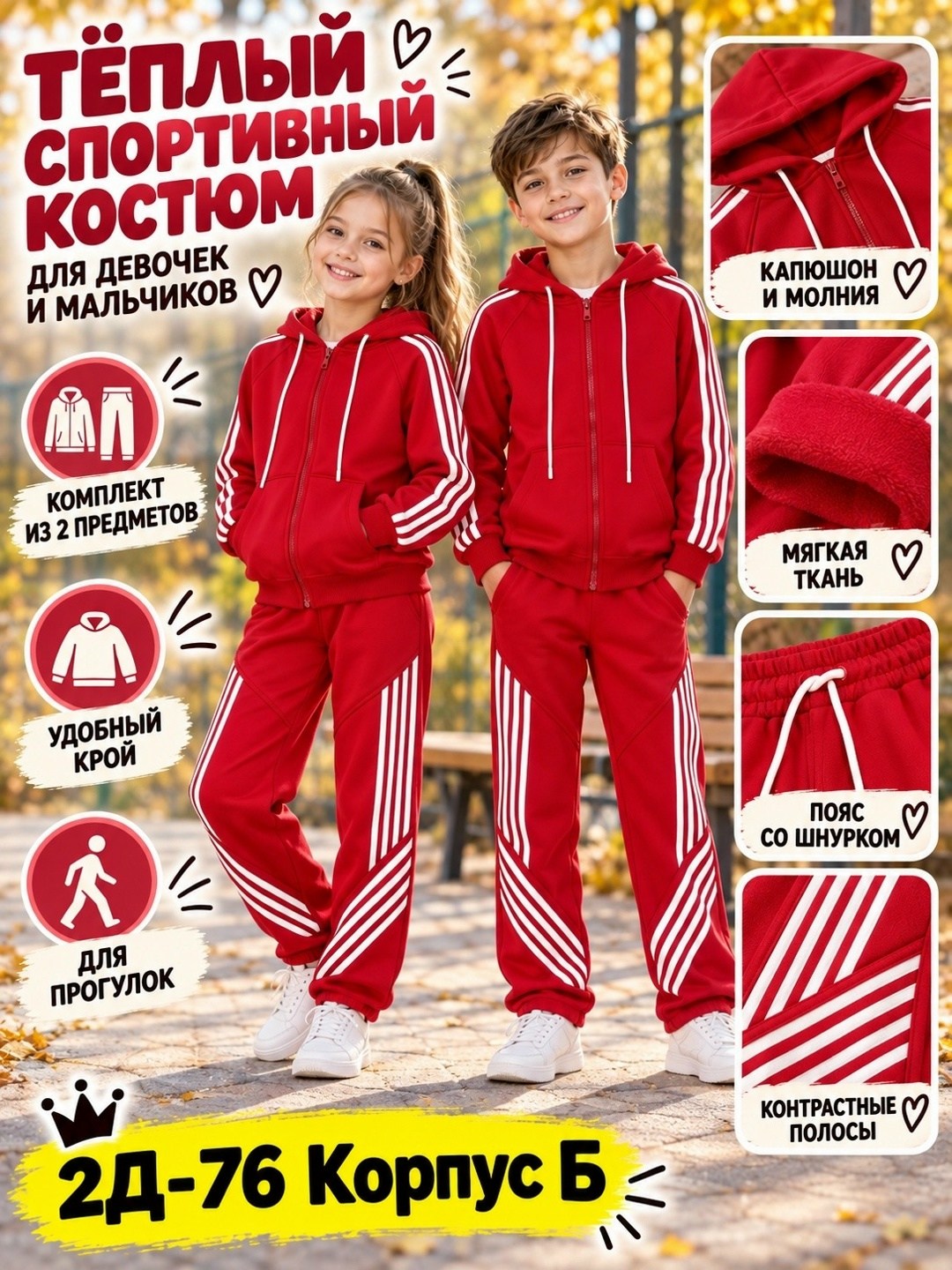 спортивные костюмы для девочек и мальчиков,костюм спортивный,костюм спортивный для мальчика,детские спортивные костюмы для мальчиков и девочек,спортивные костюмы для девочек