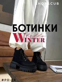 Ботинки