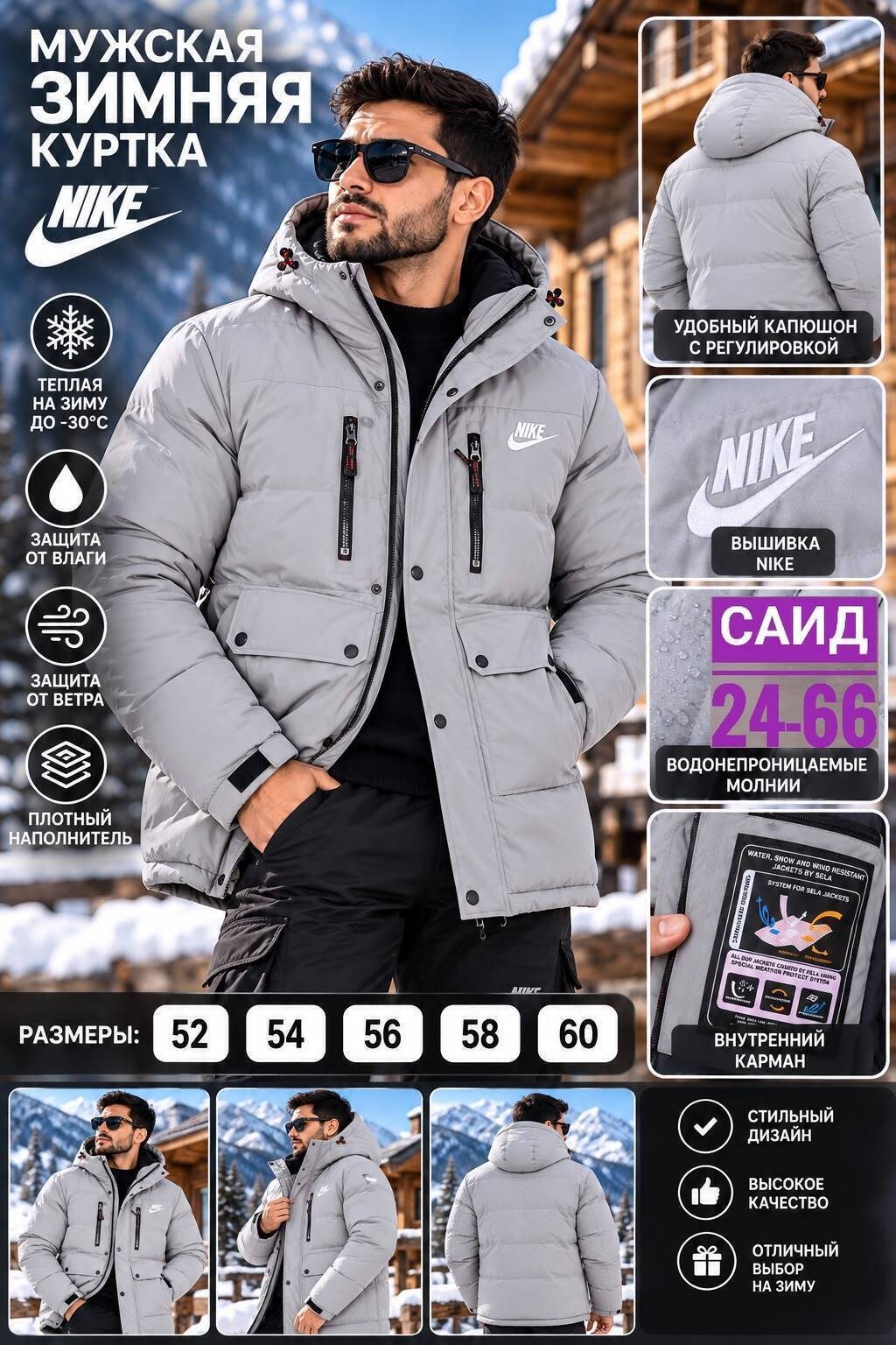 зимняя куртка nike,мужская куртка зимняя nike,мужская зимняя куртка,куртка зимняя,мужская куртка зима