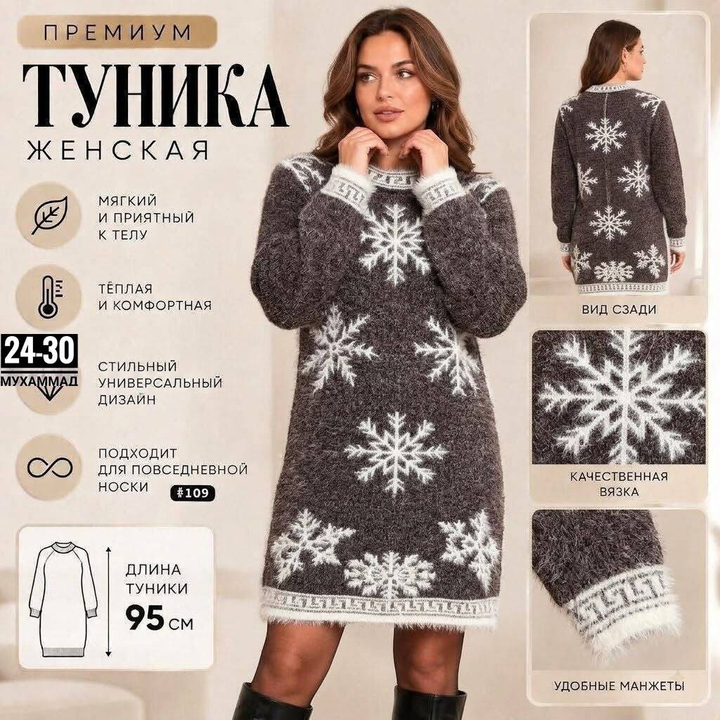 туника вязаная,туника теплая,туника женская,туника новогодняя вязаная,туника