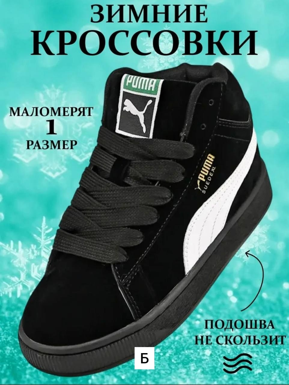 мужские кроссовки puma,кроссовки зимние puma,кроссовки puma,,кроссовки puma suede