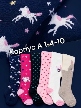Носки