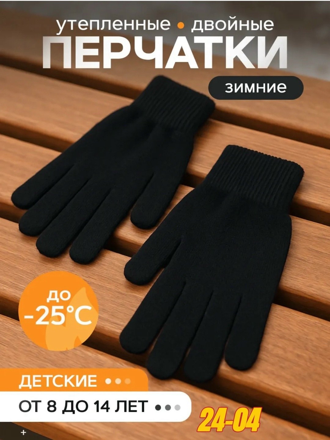 перчатки зимние детские,комплект перчатки,перчатки зимние утепленные,перчатки 1 пара,перчатки двойные