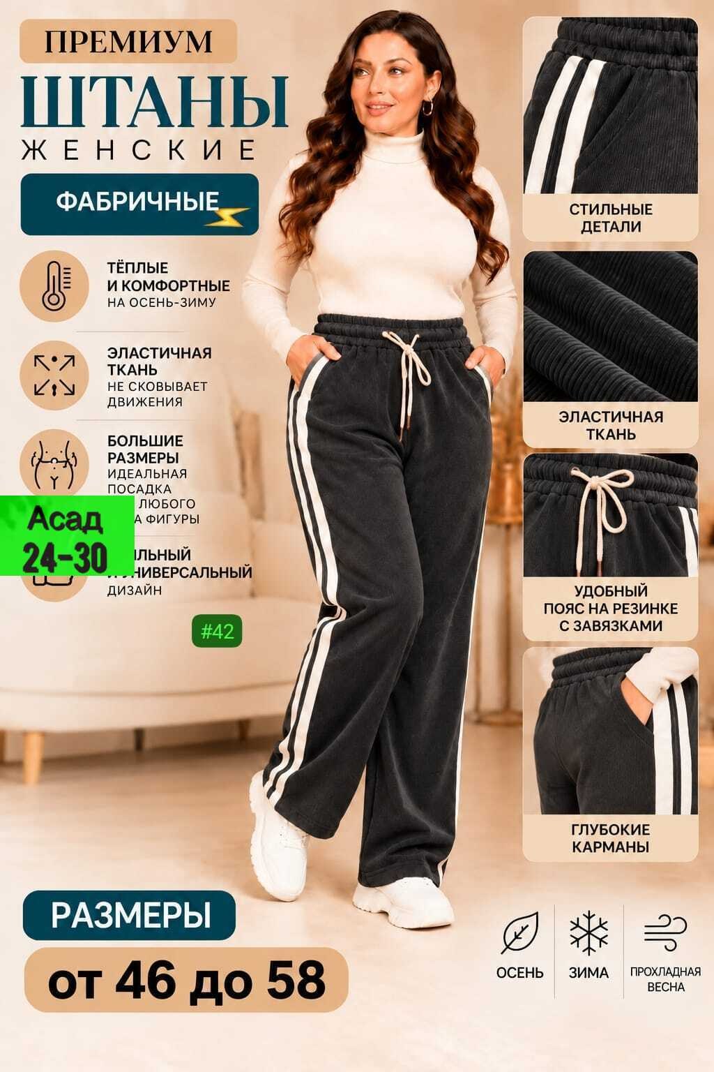 спортивные брюки,женский брюки,плотные брюки,штаны женские,брюки широкие