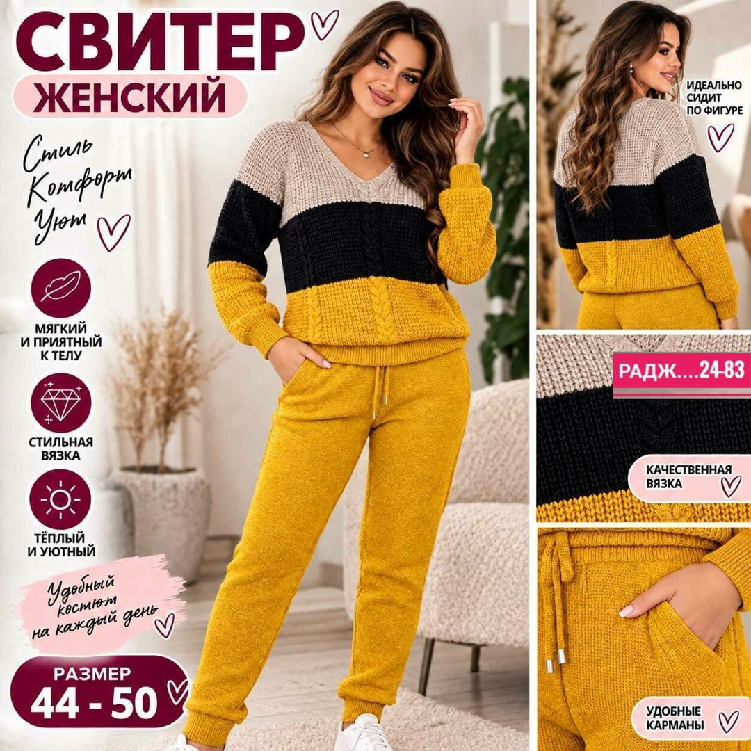 вязаный костюм женский,костюм вязаной,трикотажные костюмы,женский трикотажный костюм,теплые вязаные костюмы