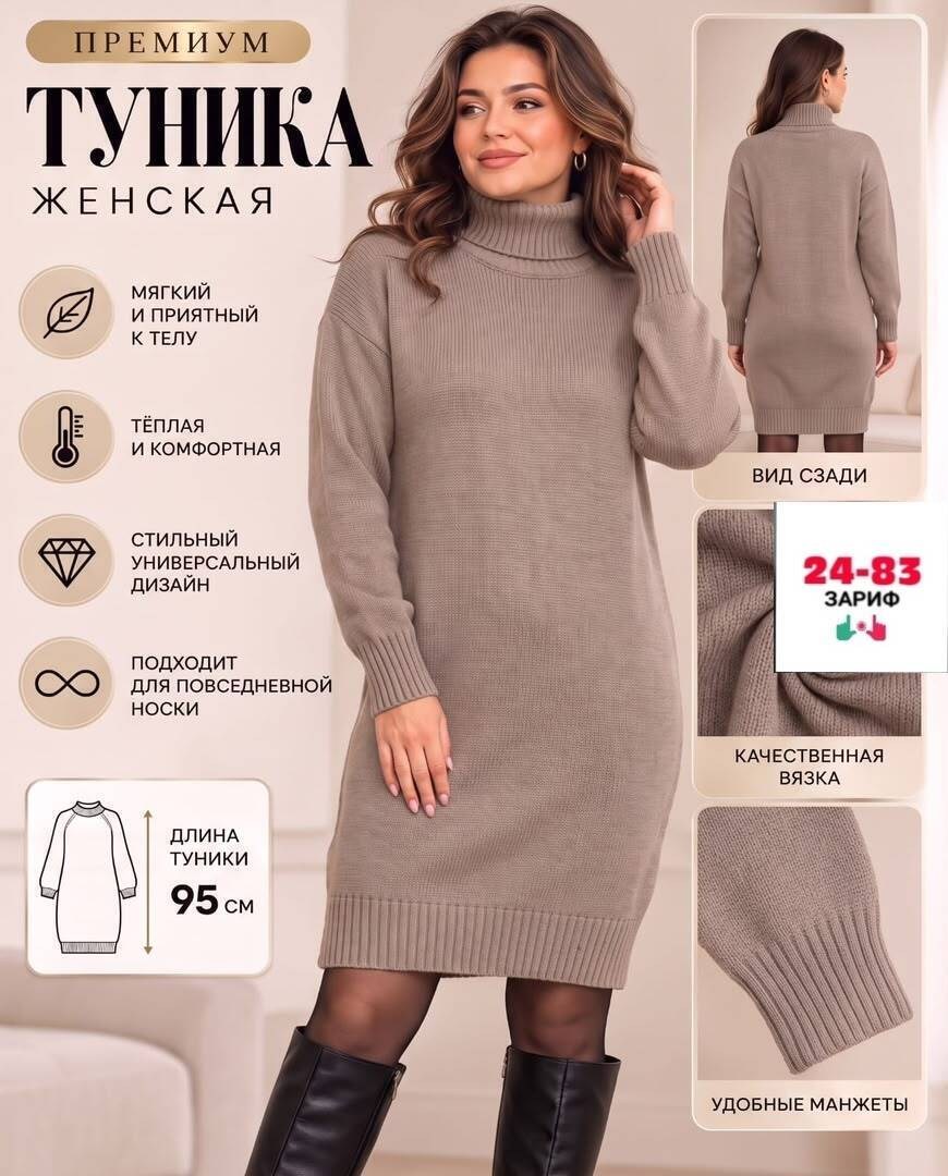 вязаное платье,платье вязаное теплое,платье свитер вязаное,вязаное платье туника,платье свитер теплое