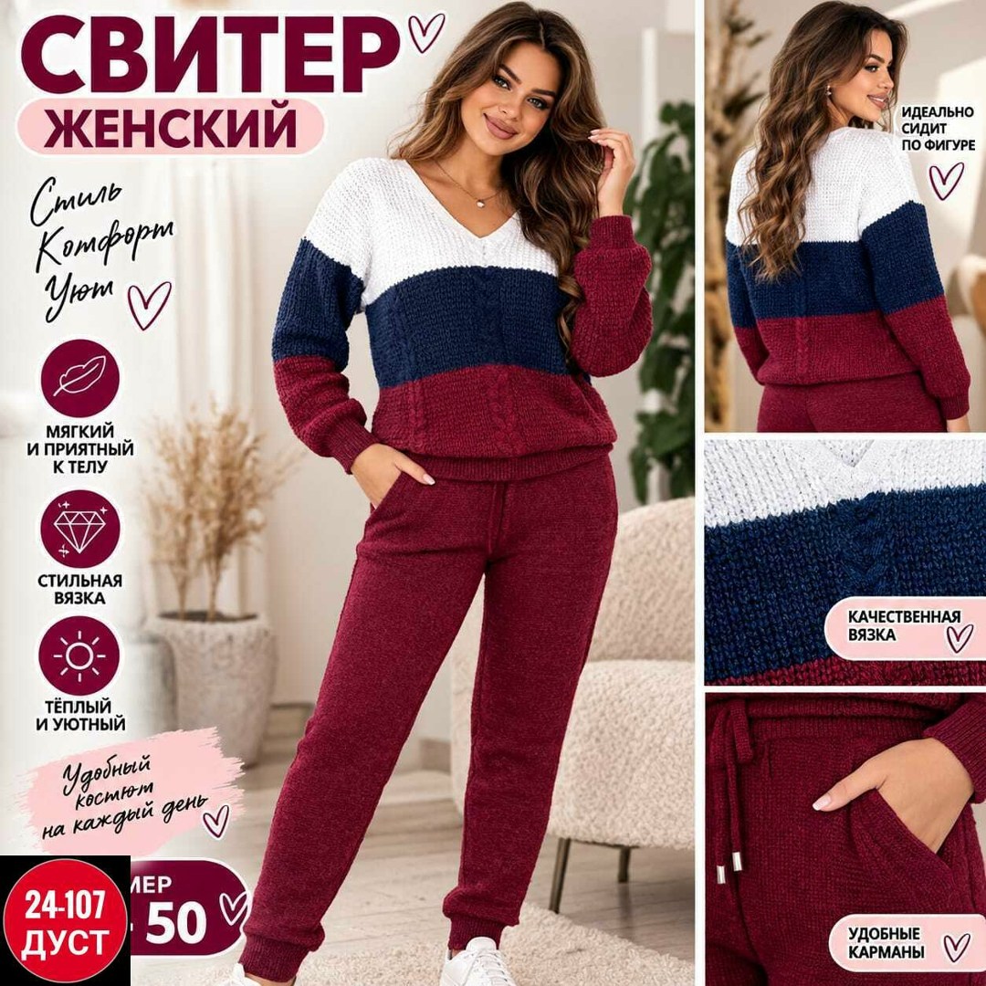 вязаный костюм женский,костюм женский,костюм вязаной,теплые вязаные костюмы,трикотажные костюмы женские